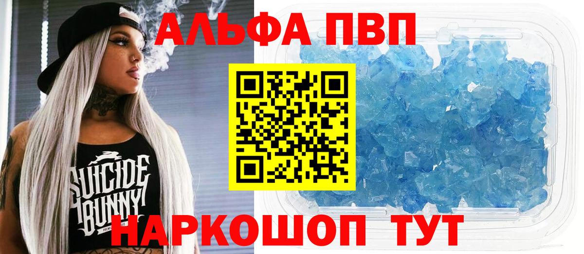 A-PVP кристаллы Сосновый Бор