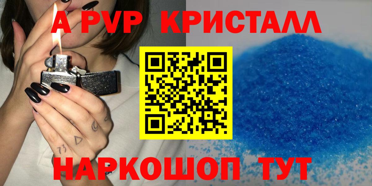 A PVP VHQ  APVP Соль  Alpha PVP СК КРИС  Сосновый Бор 