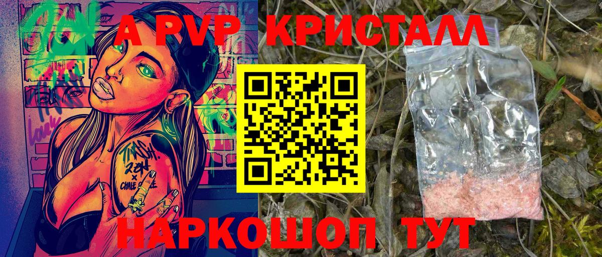 Сосновый Бор  APVP Crystall  Alfa_PVP кристаллы  Вход с VPN  Альфа ПВП кристаллы 