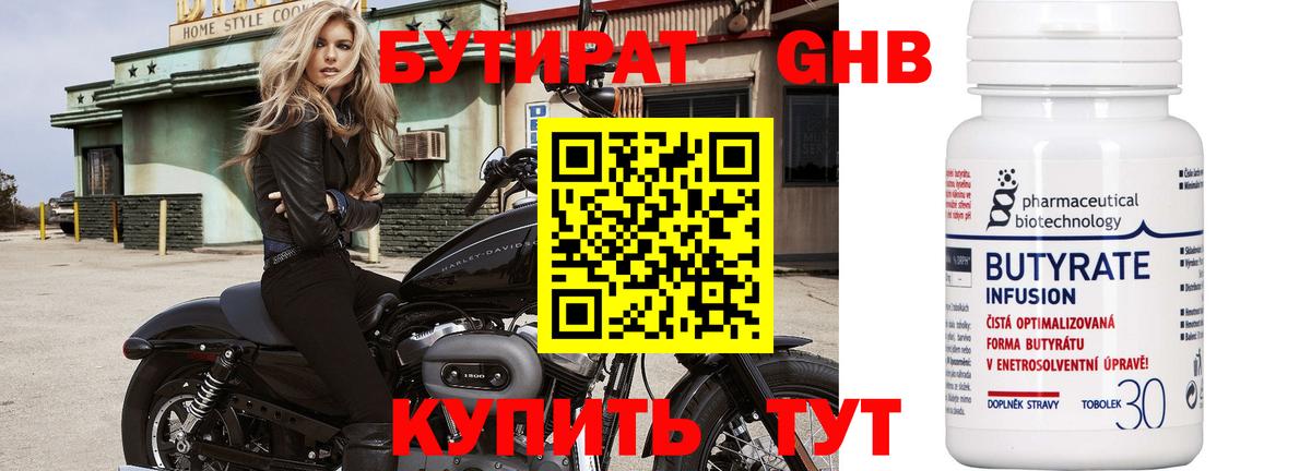БУТИРАТ  Бутират BDO 33%  Вход с VPN  Сосновый Бор 