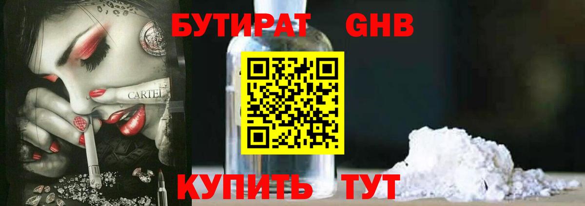 Бутират BDO 33% Сосновый Бор