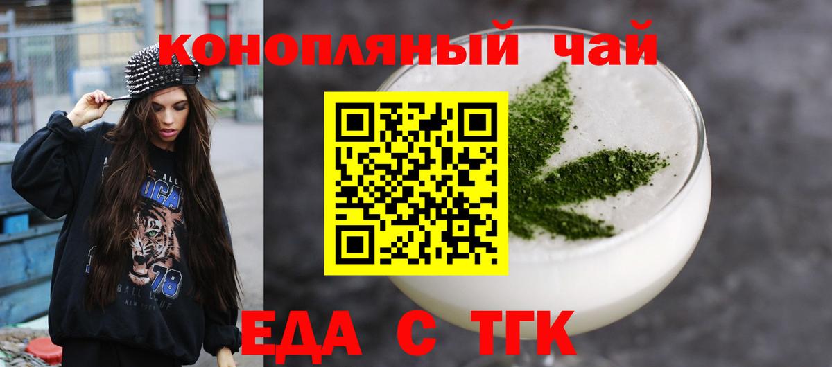 Еда ТГК марихуана  Вход с VPN  Сосновый Бор 