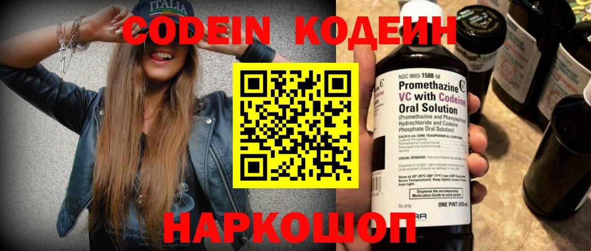 Сосновый Бор  Codein Purple Drank  Вход с VPN  Кодеин напиток Lean (лин) 