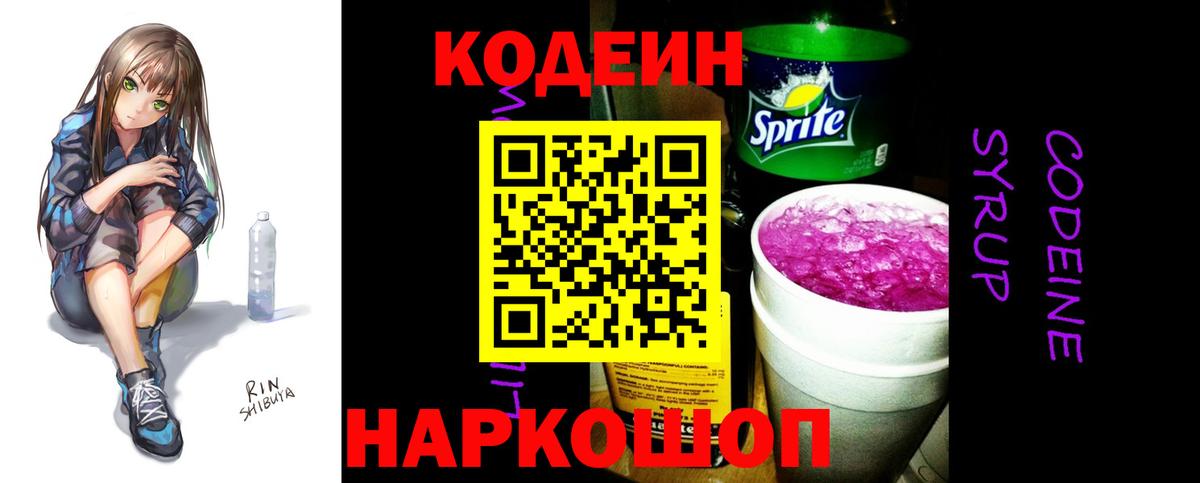 Кодеин напиток Lean (лин)  Сосновый Бор  Codein напиток Lean (лин) 