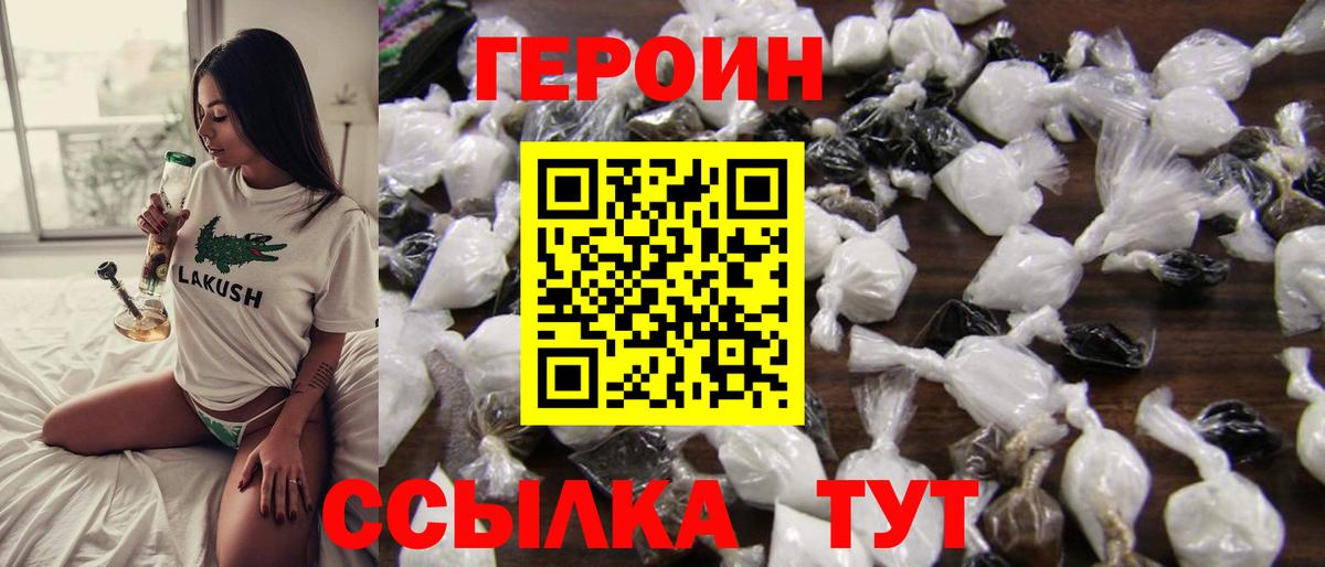 Героин VHQ Сосновый Бор