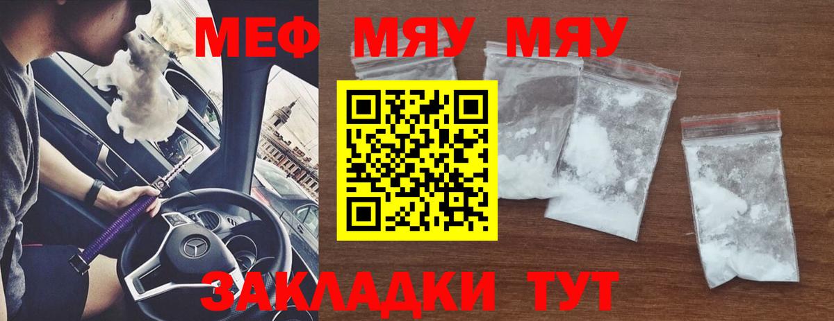 МЯУ-МЯУ 4 MMC  продажа наркотиков  Сосновый Бор  Мефедрон mephedrone  Вход с VPN  Мефедрон 