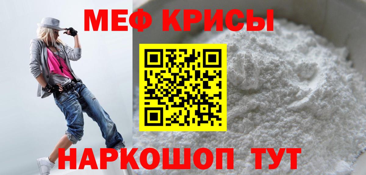 МЯУ-МЯУ  Мефедрон мука  Сосновый Бор  магазин    Мефедрон mephedrone 
