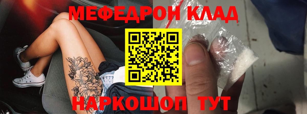 Мефедрон кристаллы Сосновый Бор
