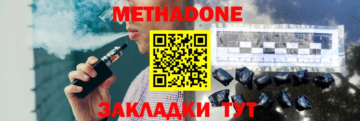 МЕТАДОН мёд  даркнет какой сайт  Сосновый Бор  Вход с VPN  МЕТАДОН methadone 