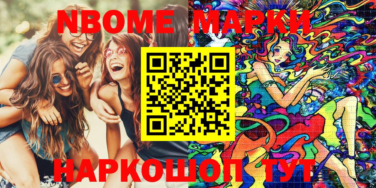 Марки 25I-NBOMe 1500мкг  Марки 25I-NBOMe 1500мкг  Сосновый Бор  Марки NBOMe  Вход с VPN 
