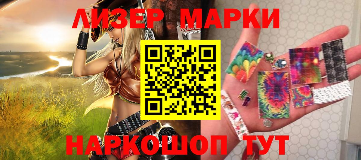 Наркотические марки 1,5мг Сосновый Бор